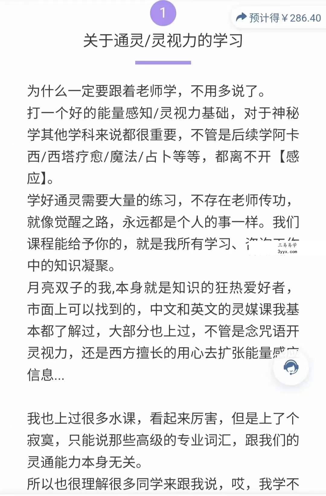 艾瑞斯 通灵课完整版(入门课+进阶课)37集 资料图片