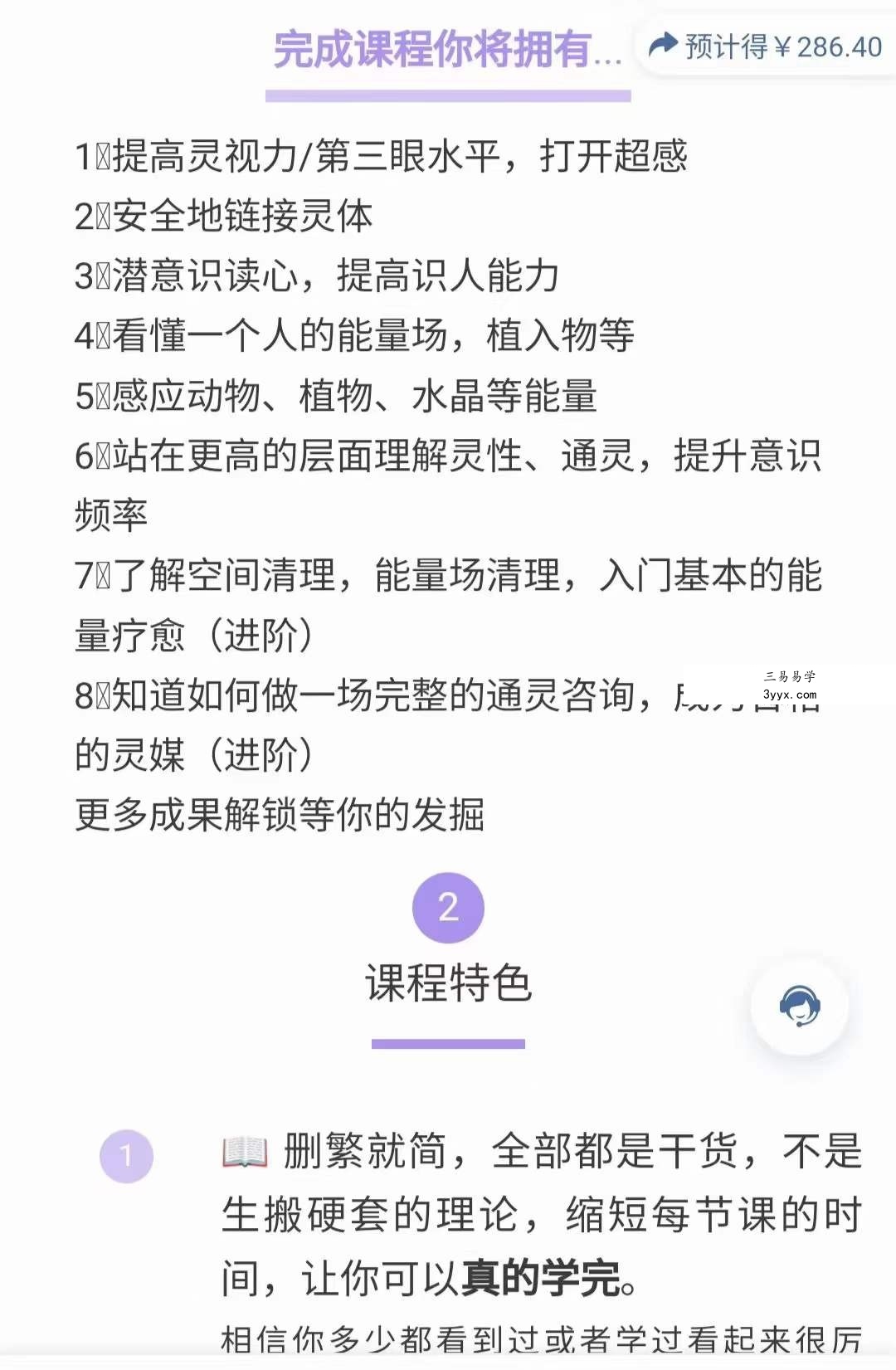 艾瑞斯 通灵课完整版(入门课+进阶课)37集 资料图片