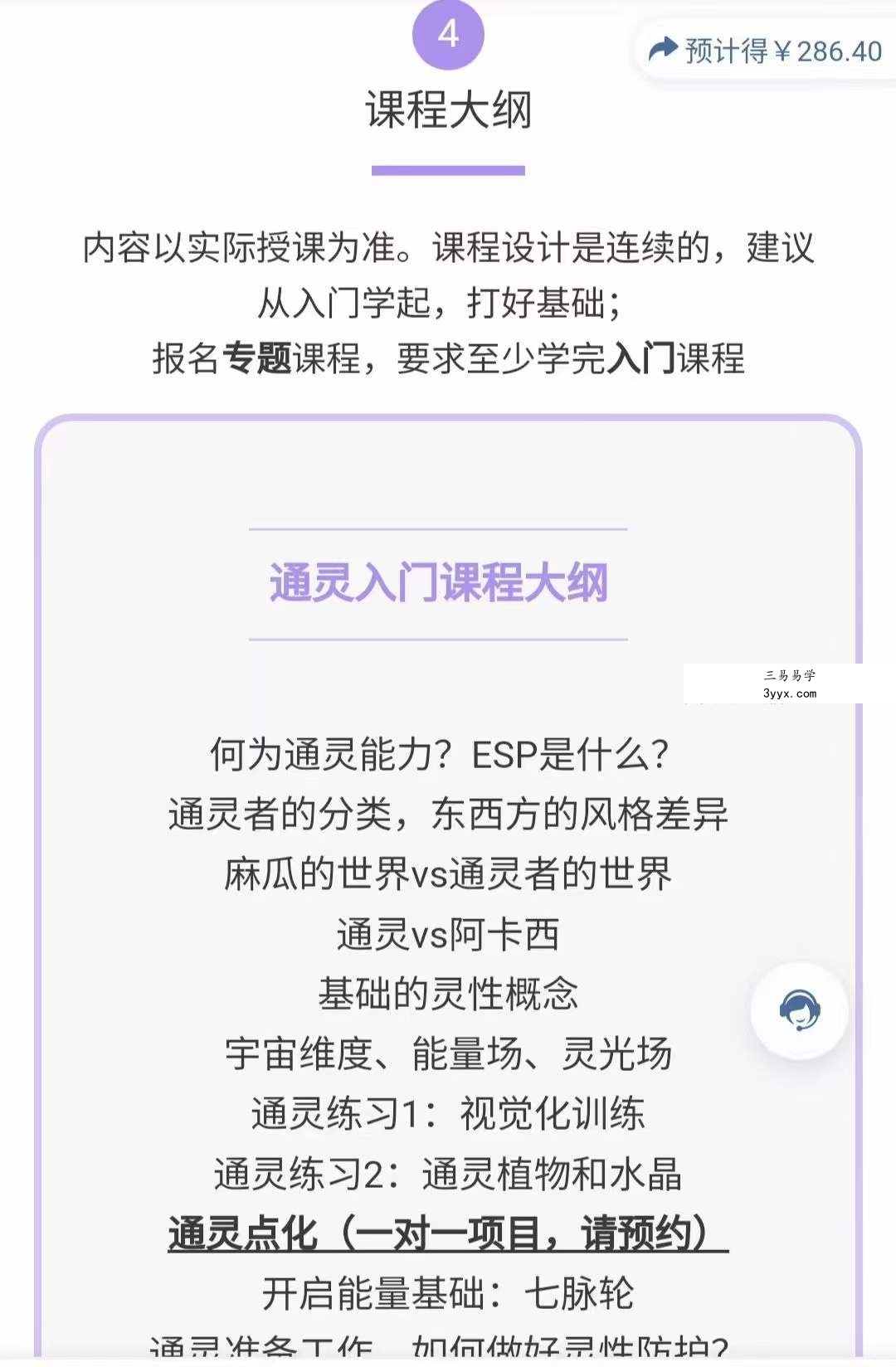 艾瑞斯 通灵课完整版(入门课+进阶课)37集 资料图片