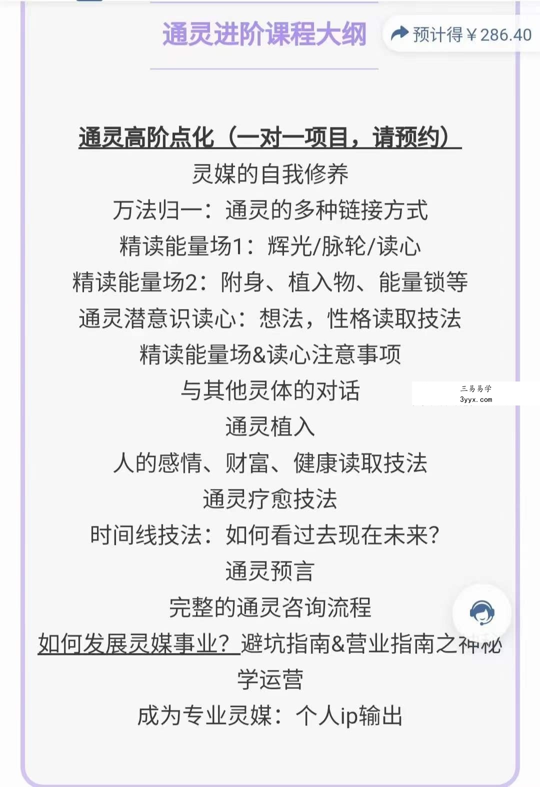 艾瑞斯 通灵课完整版(入门课+进阶课)37集 资料图片