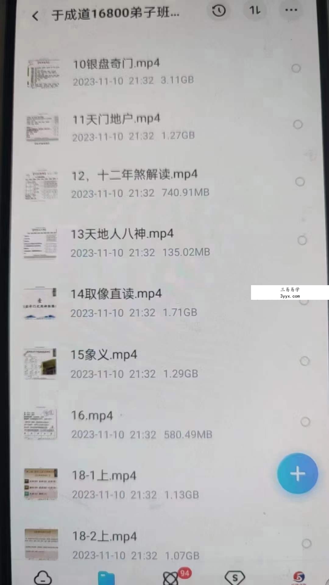于城道16800弟子班课程 26集 资料图片