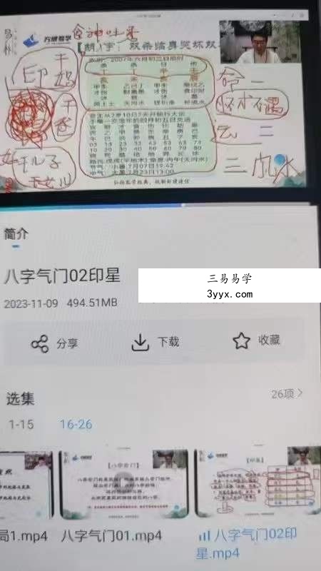 于城道16800弟子班课程 26集 资料图片