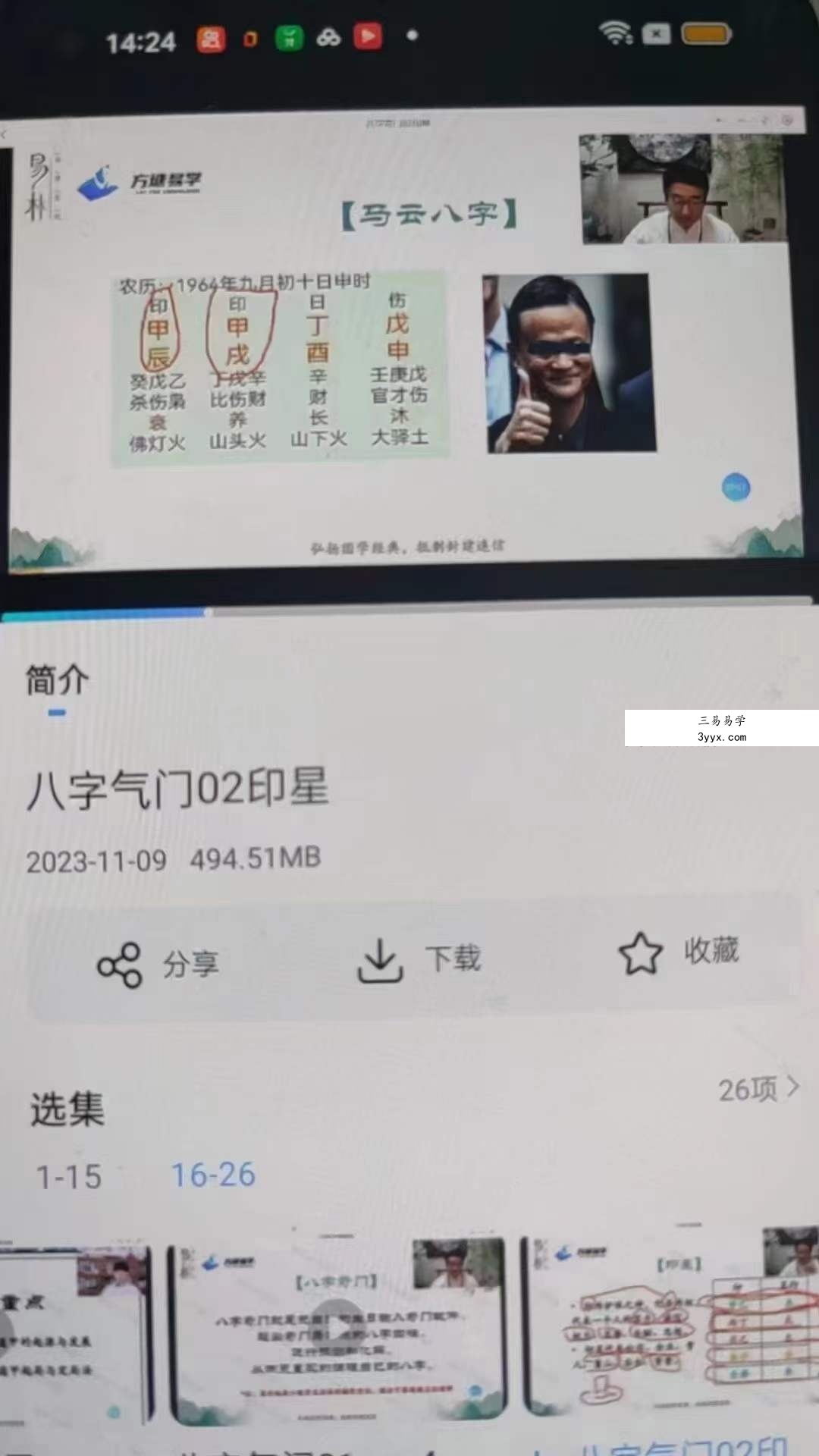 于城道16800弟子班课程 26集 资料图片