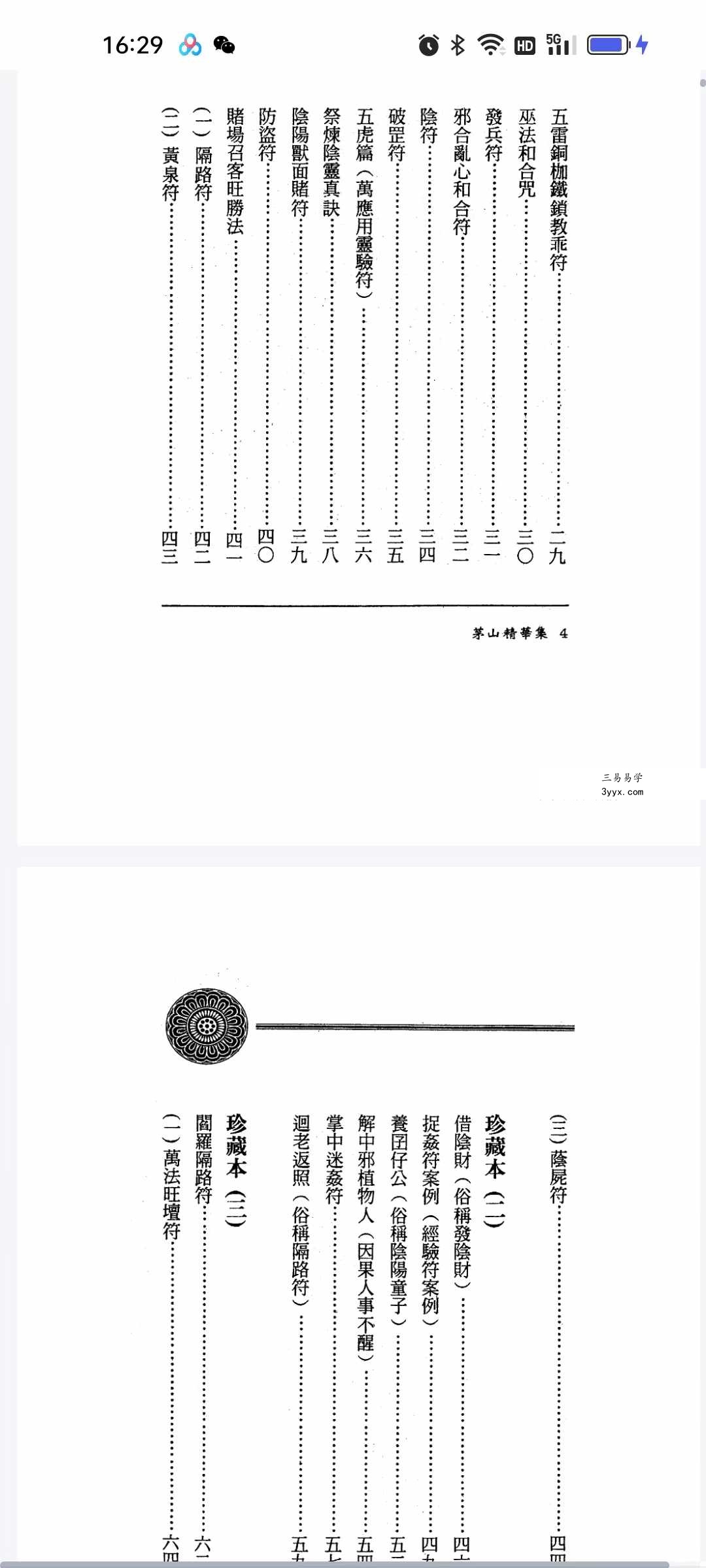 方俊人 茅山法术神功集合 323页 资料图片