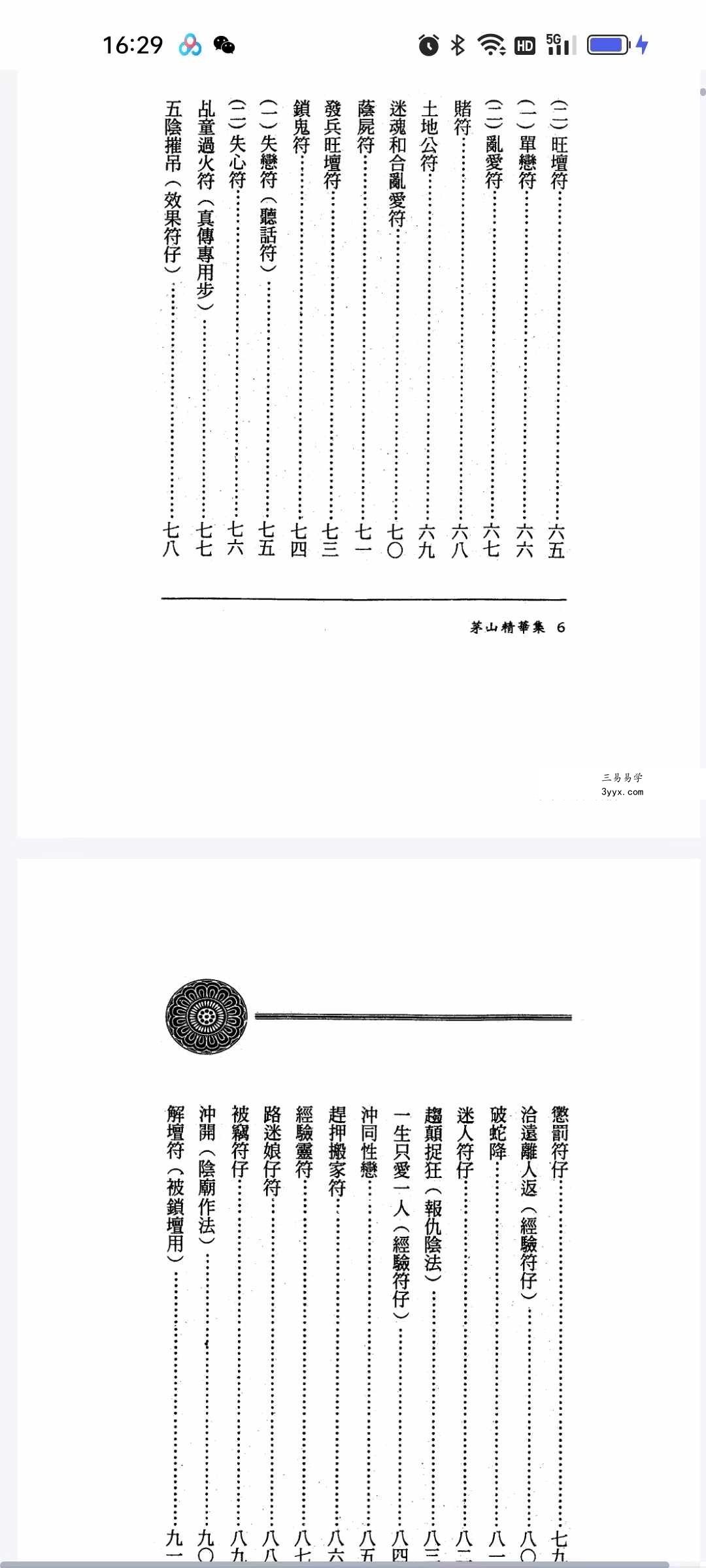 方俊人 茅山法术神功集合 323页 资料图片