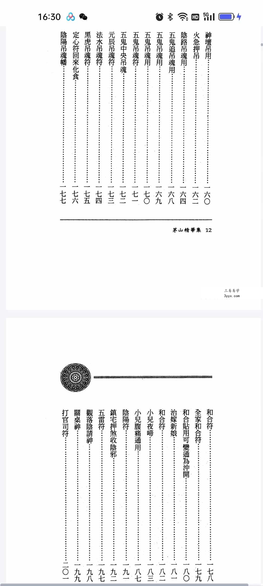 方俊人 茅山法术神功集合 323页 资料图片