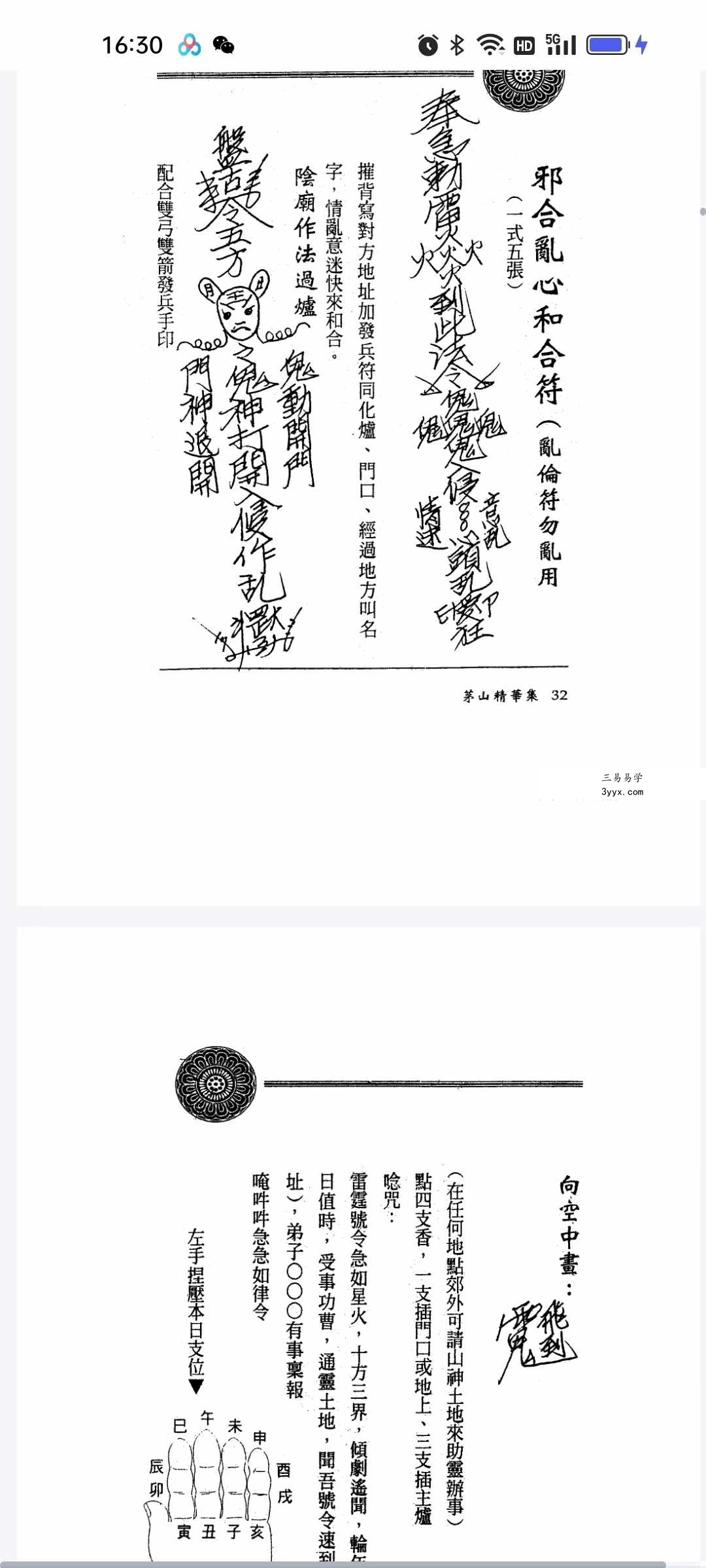 方俊人 茅山法术神功集合 323页 资料图片