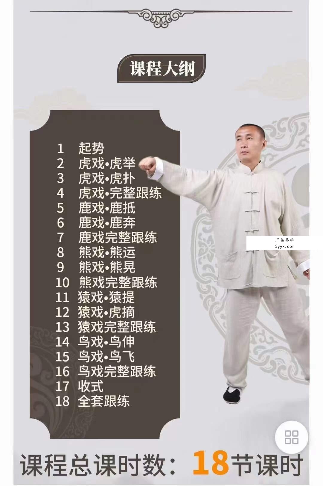 张志刚 华佗五禽戏 中医学院名师教学跟练视频课18集 资料图片