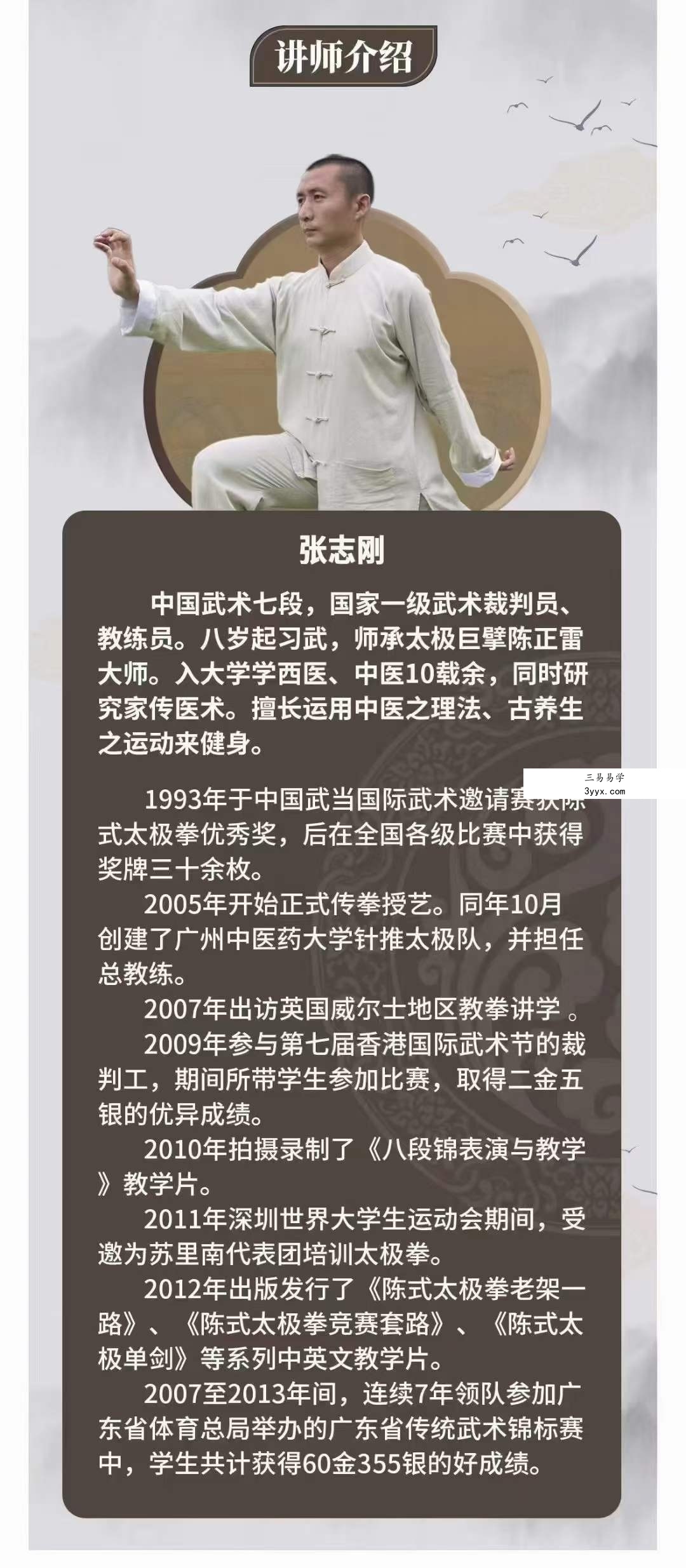 张志刚 华佗五禽戏 中医学院名师教学跟练视频课18集 资料图片