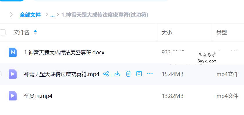 弘一 民间家传神霄派（二）神霄玉府大成秘法三堂 资料图片