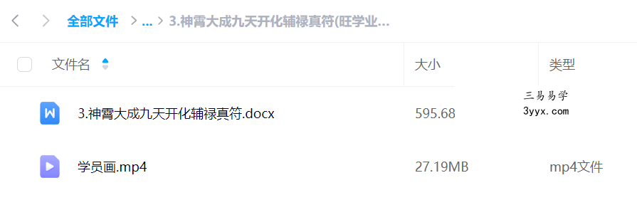 弘一 民间家传神霄派（二）神霄玉府大成秘法三堂 资料图片