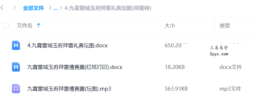 弘一 民间家传神霄派（二）神霄玉府大成秘法三堂 资料图片