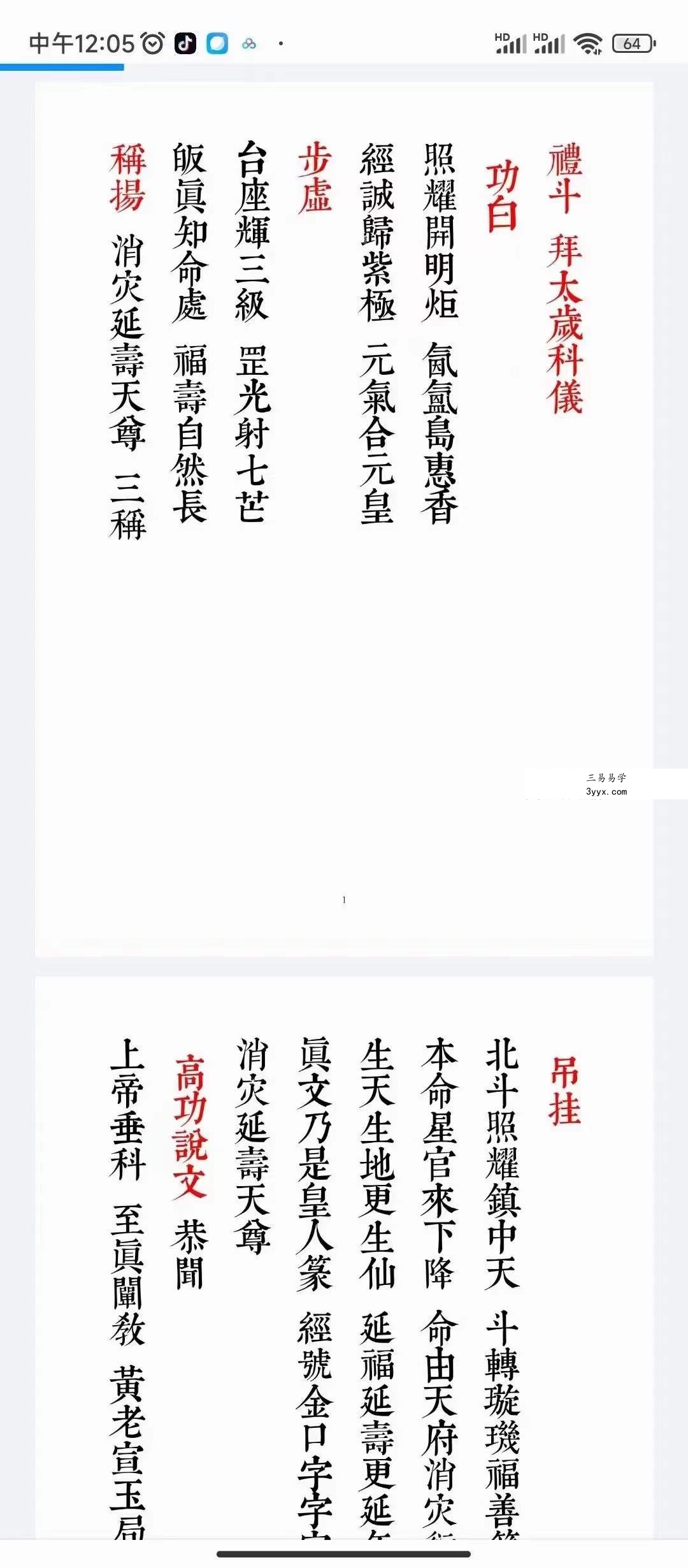 广济道坛太岁资料 资料图片