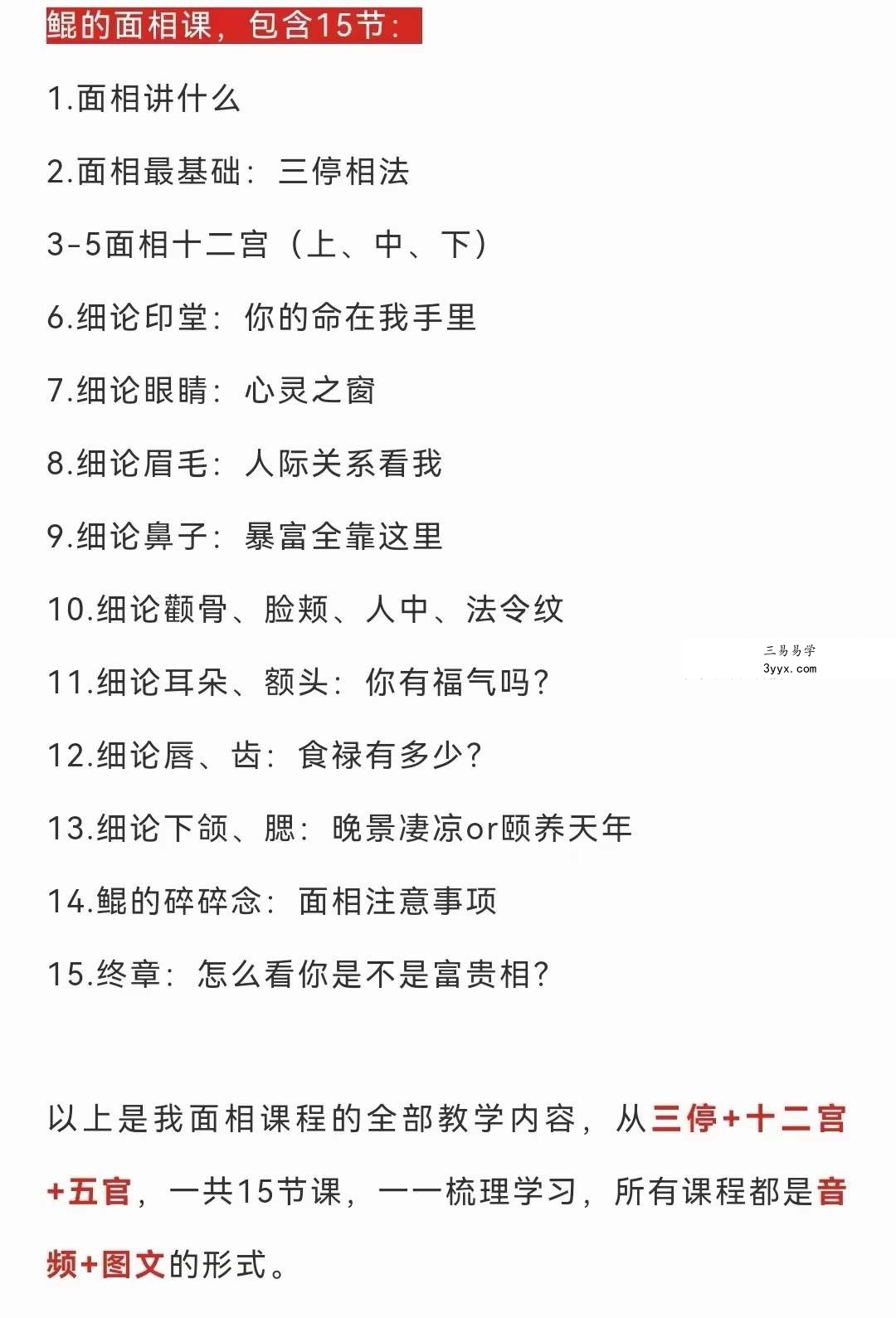 乾小鲲 面相识人15课 资料图片
