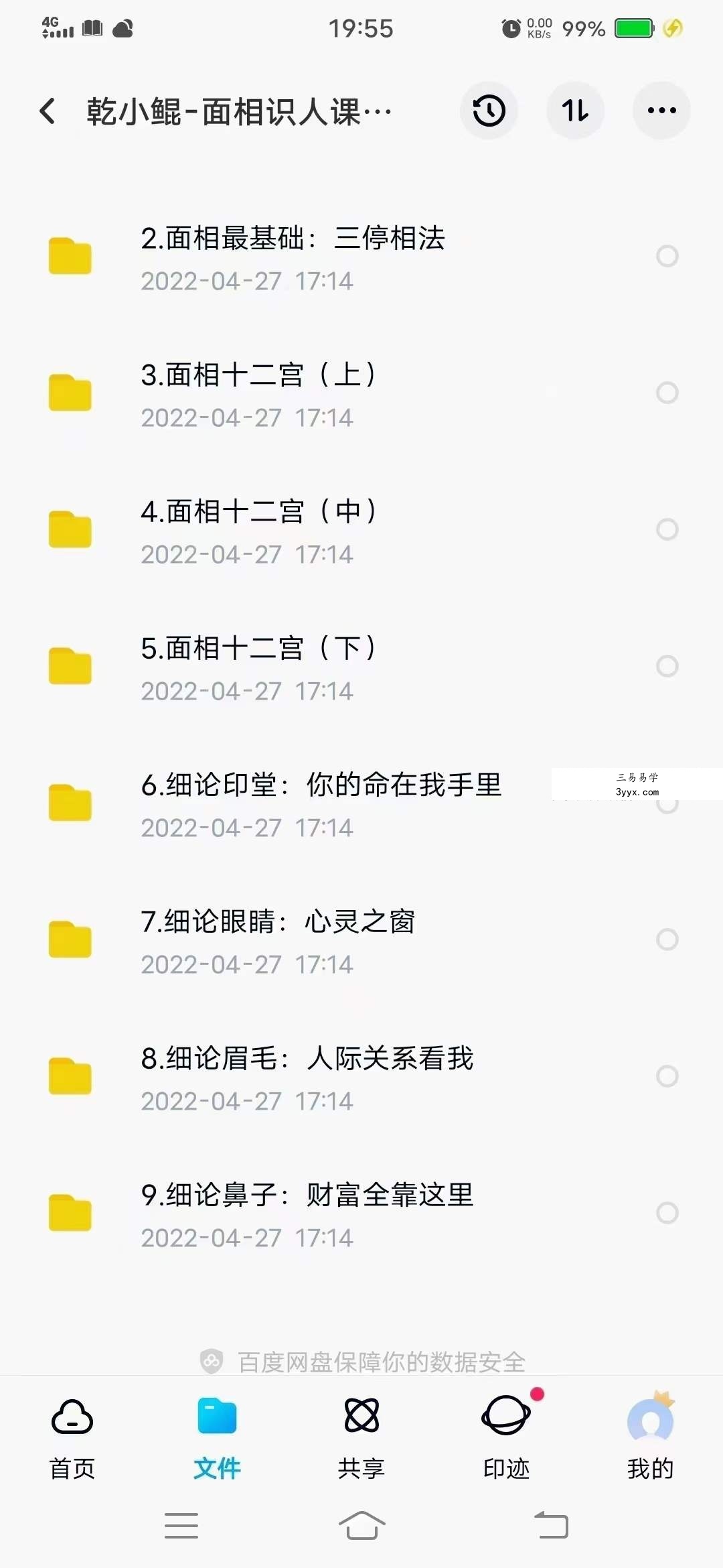 乾小鲲 面相识人15课 资料图片
