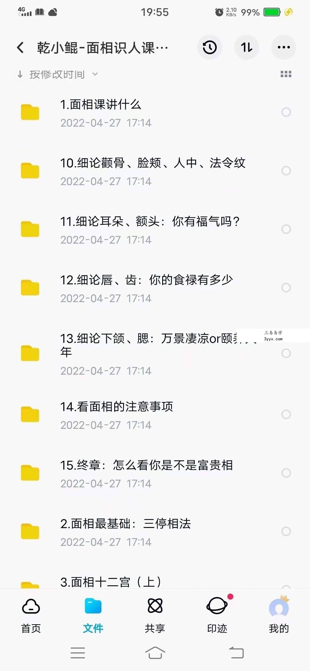 乾小鲲 面相识人15课 资料图片