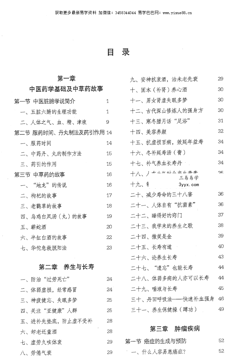 王宝林《中医特效处方集》958页 资料图片