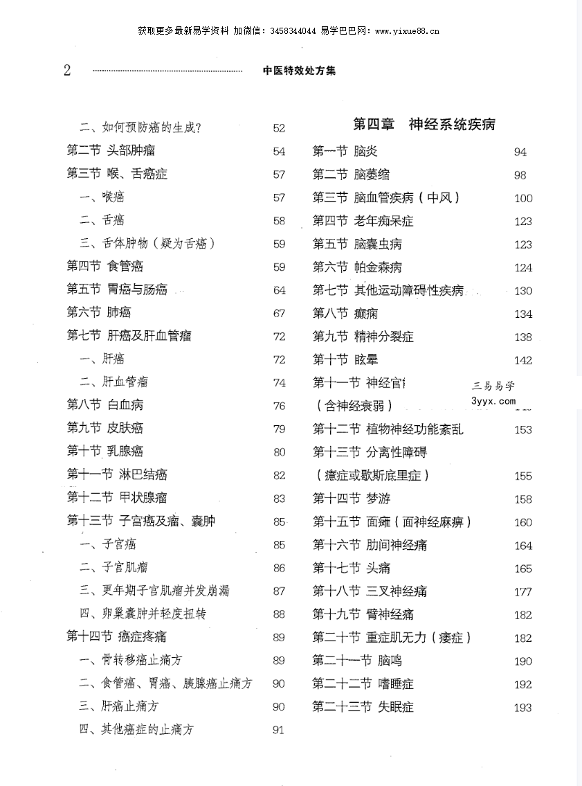 王宝林《中医特效处方集》958页 资料图片