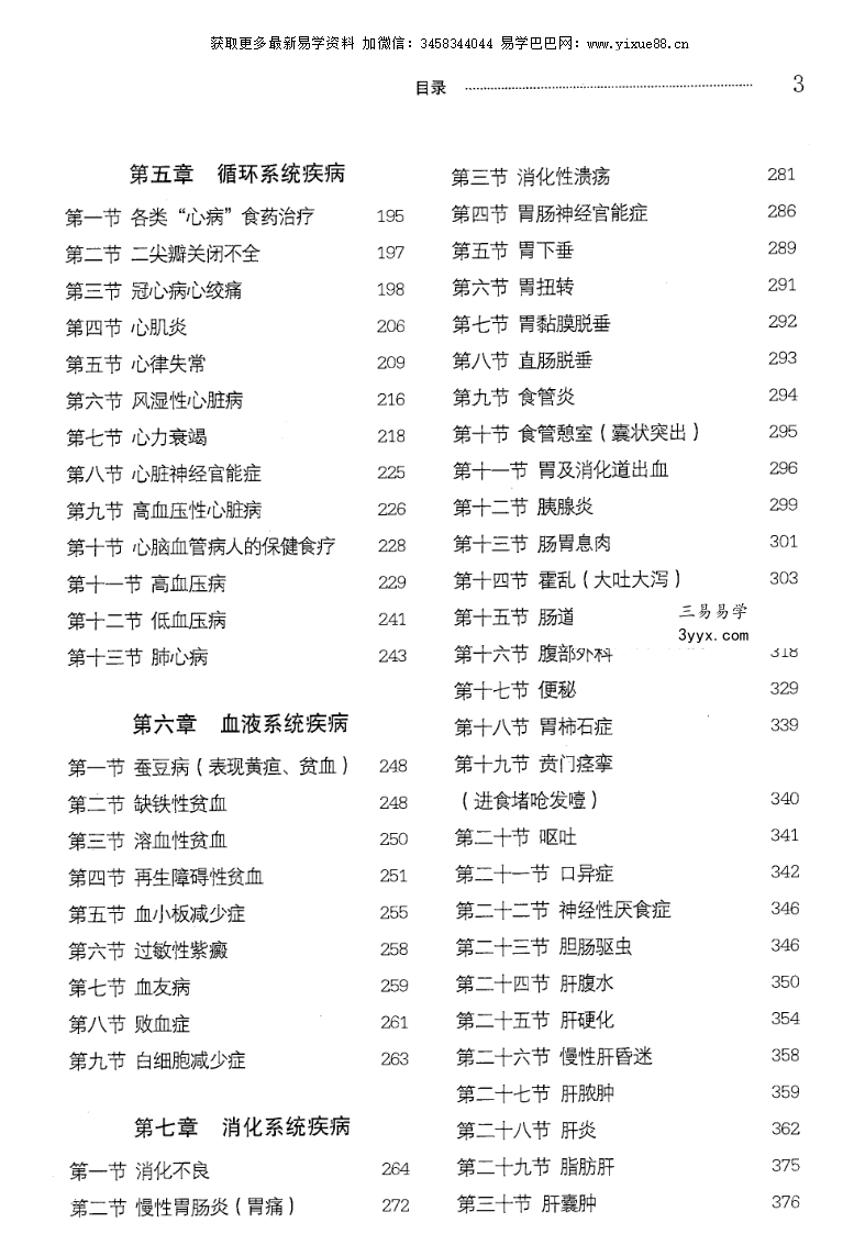 王宝林《中医特效处方集》958页 资料图片