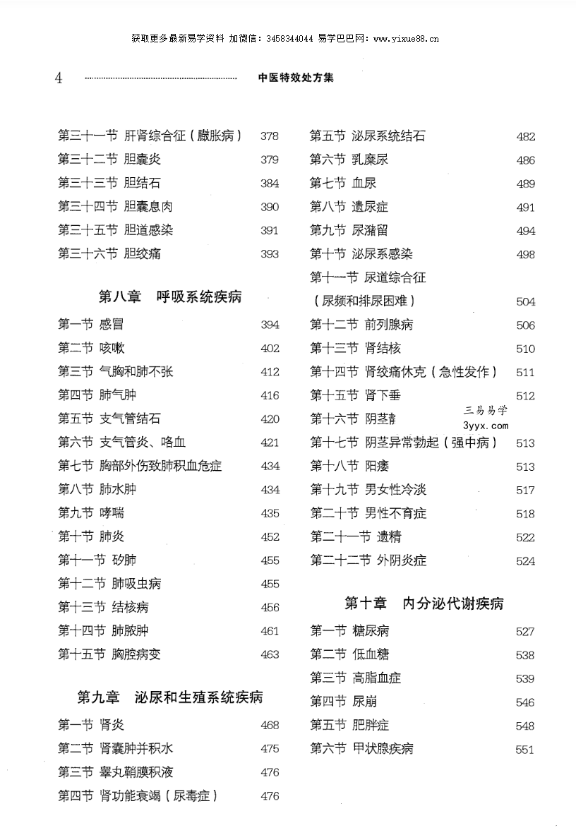 王宝林《中医特效处方集》958页 资料图片