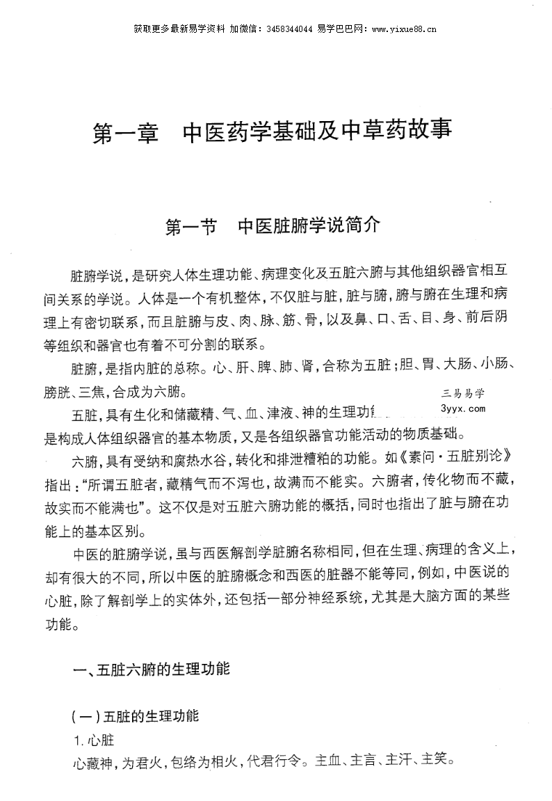王宝林《中医特效处方集》958页 资料图片