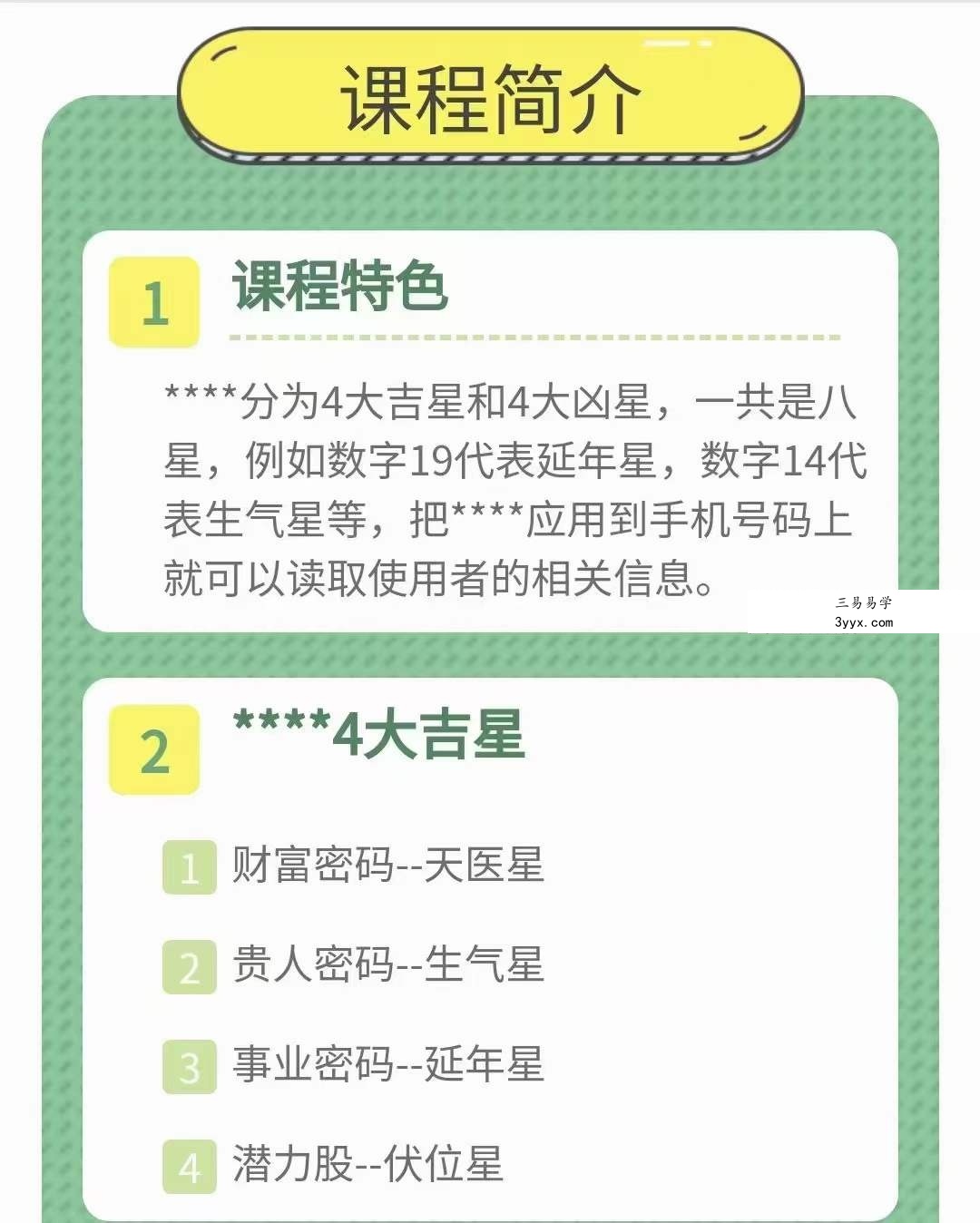 青禾老师 为你揭秘手机号码识人绝技录音9集 资料图片