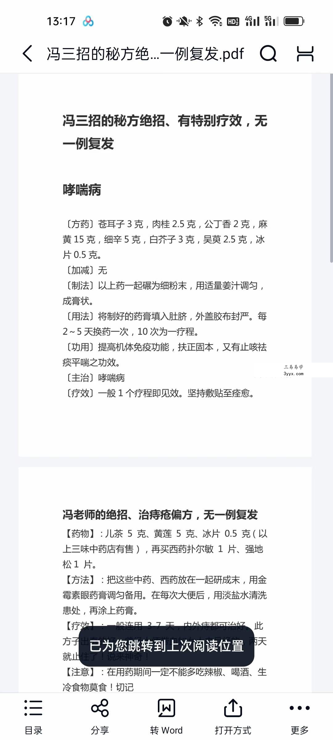民间中医冯三招的秘方绝技 资料图片