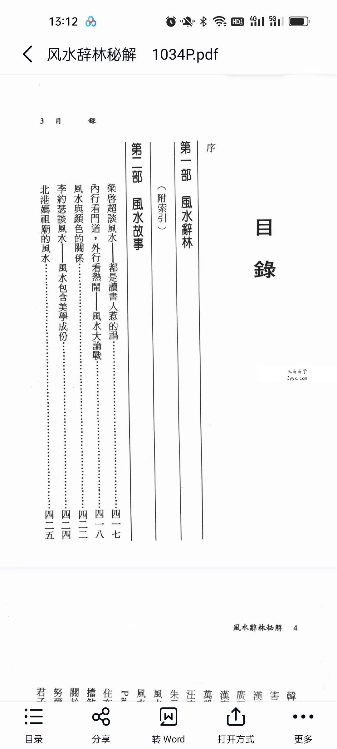 李人奎《风水辞林秘解》1064页 资料图片