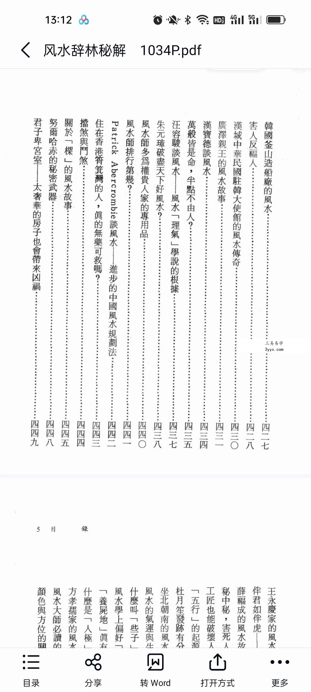 李人奎《风水辞林秘解》1064页 资料图片