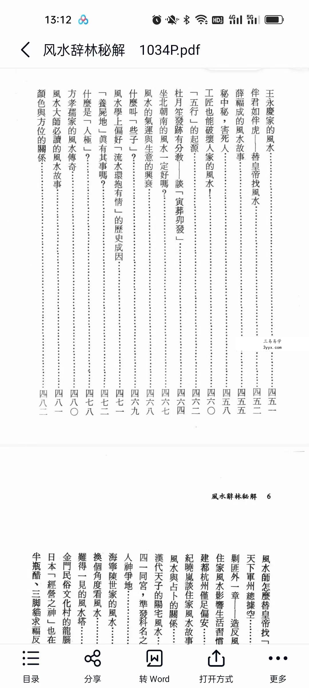 李人奎《风水辞林秘解》1064页 资料图片