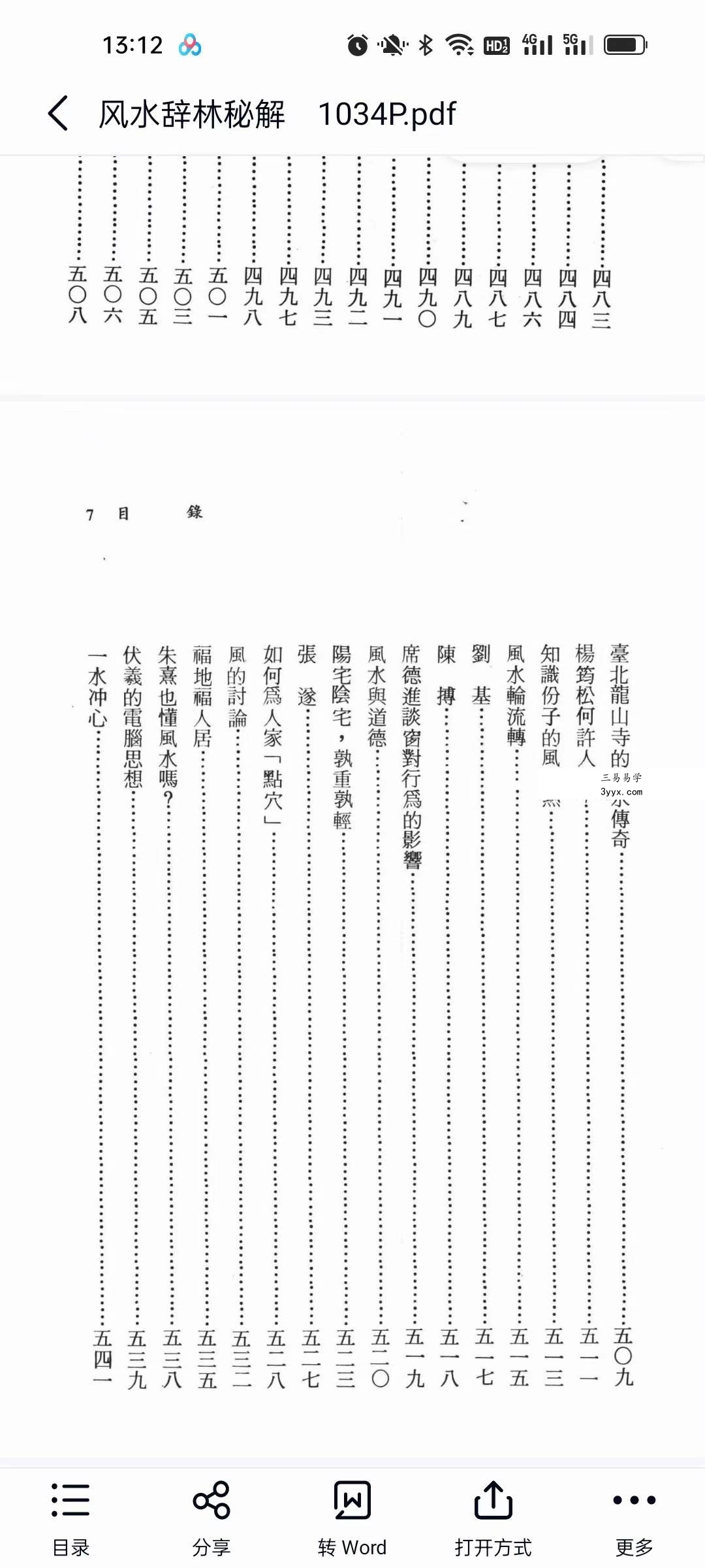 李人奎《风水辞林秘解》1064页 资料图片