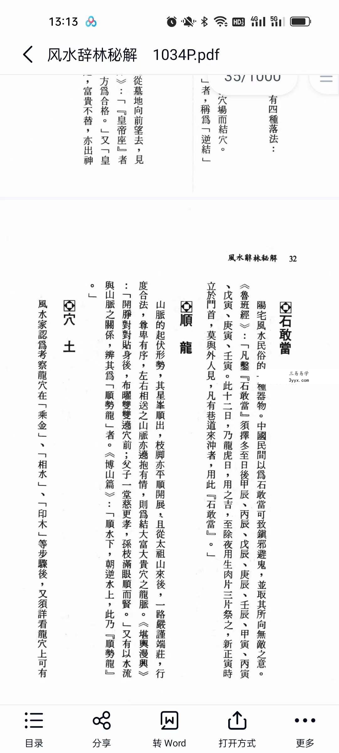 李人奎《风水辞林秘解》1064页 资料图片