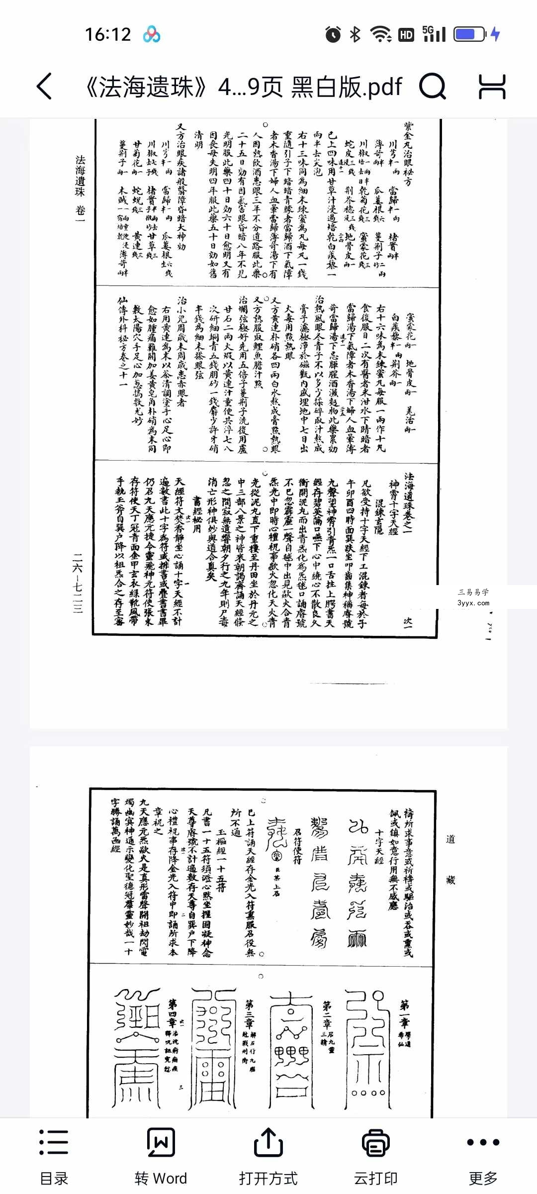 《法海遗珠》46卷 289页 黑白版 资料图片