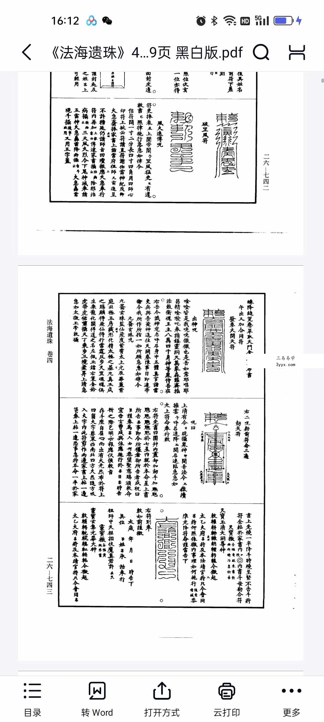 《法海遗珠》46卷 289页 黑白版 资料图片