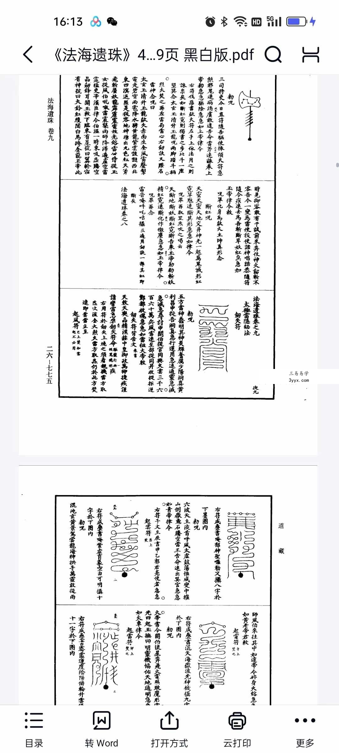 《法海遗珠》46卷 289页 黑白版 资料图片