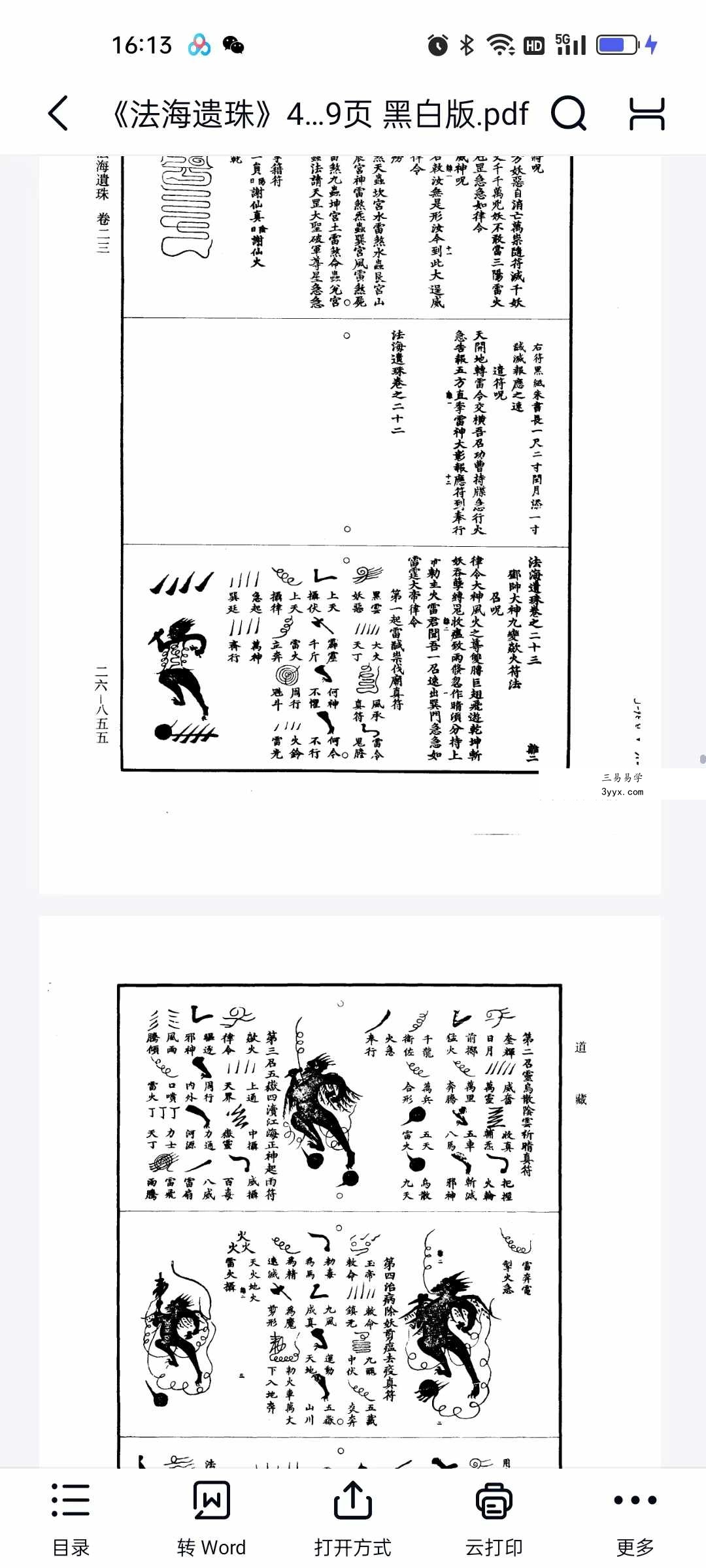 《法海遗珠》46卷 289页 黑白版 资料图片