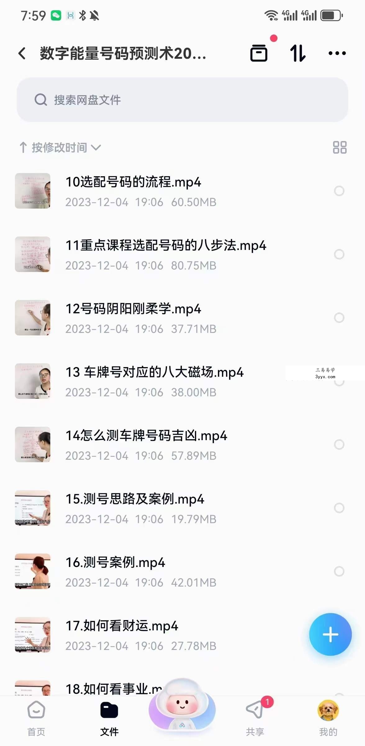数字能量号码预测术20集视频 资料图片