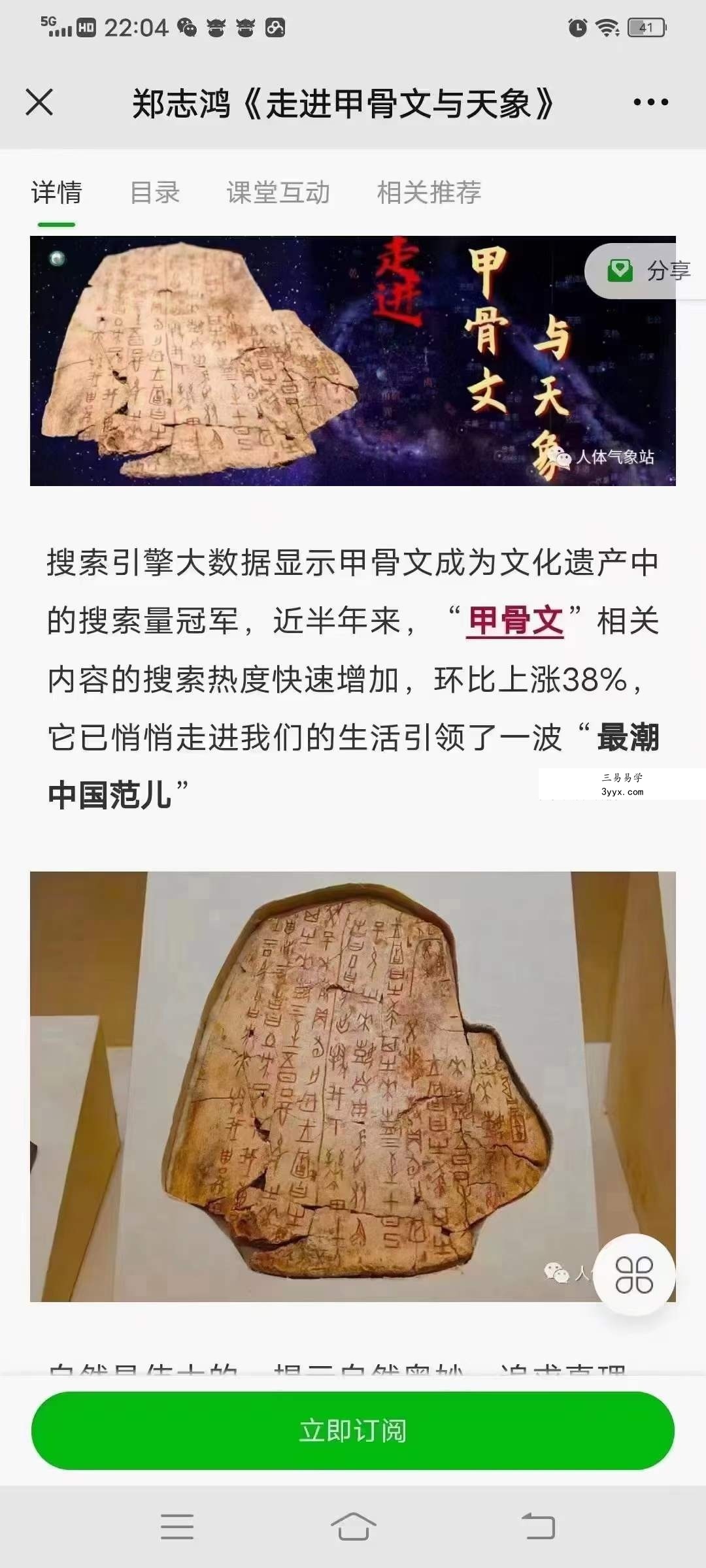 郑志鸿《走进甲骨文与天象》9集 资料图片