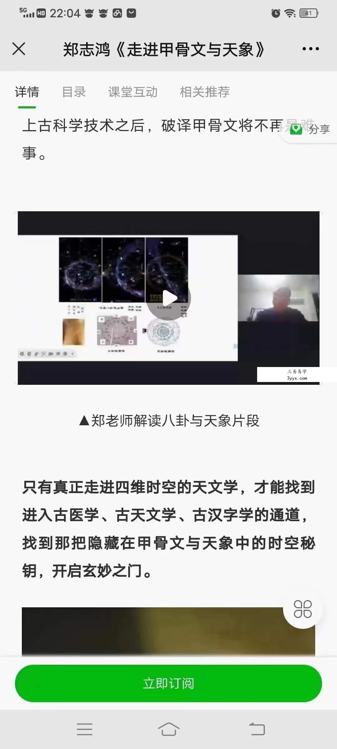 郑志鸿《走进甲骨文与天象》9集 资料图片