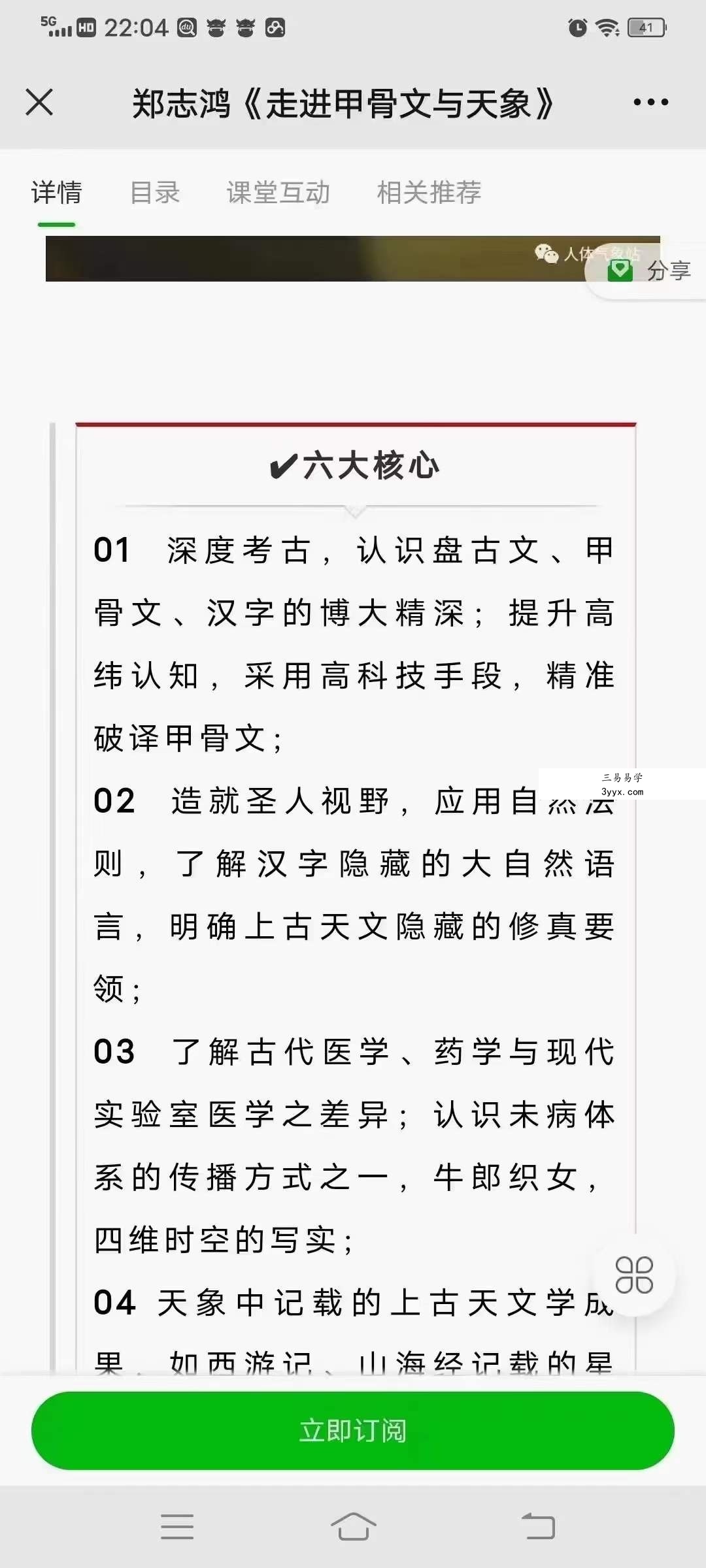 郑志鸿《走进甲骨文与天象》9集 资料图片