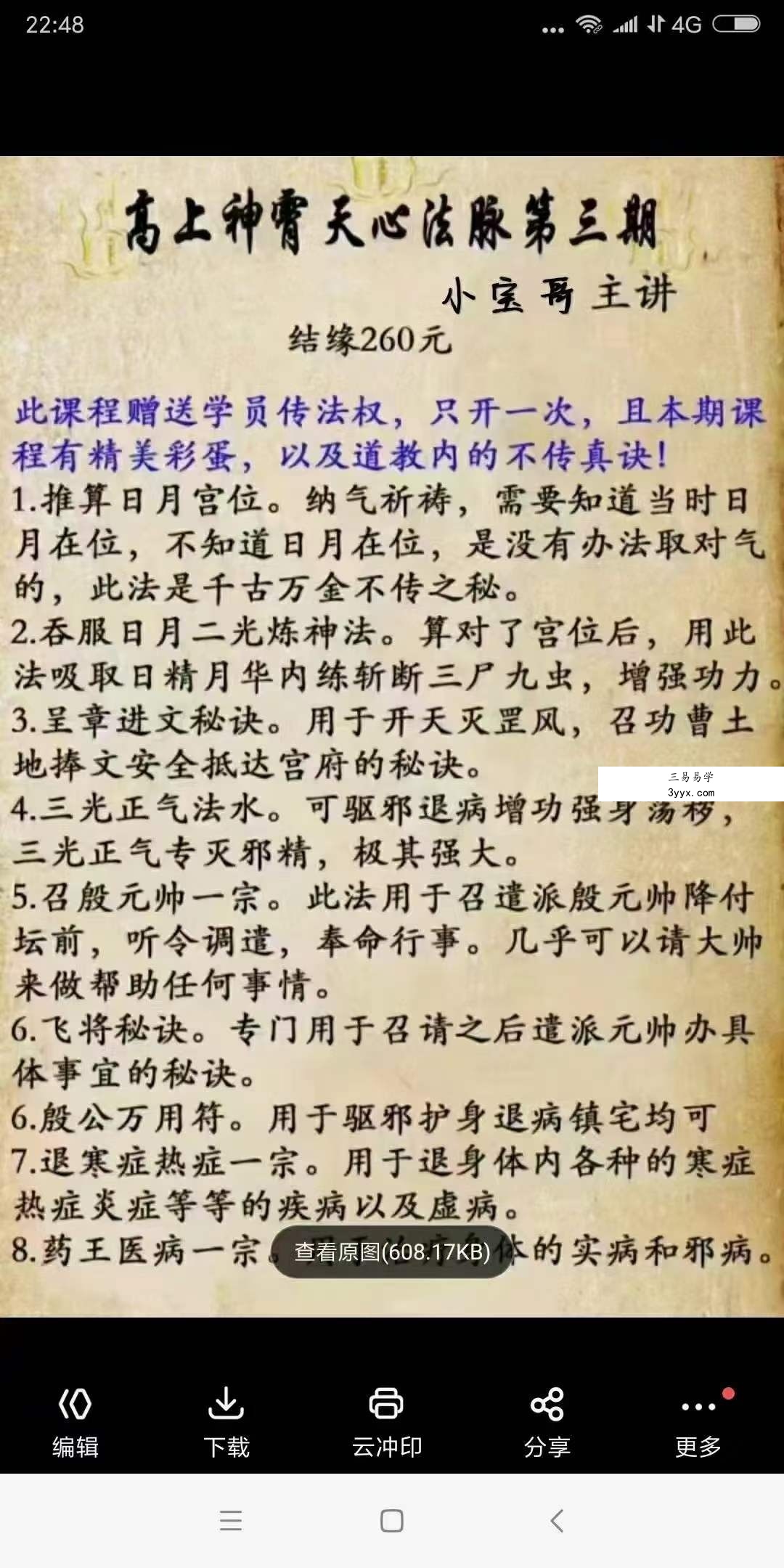 高上 神霄法第三期 资料图片