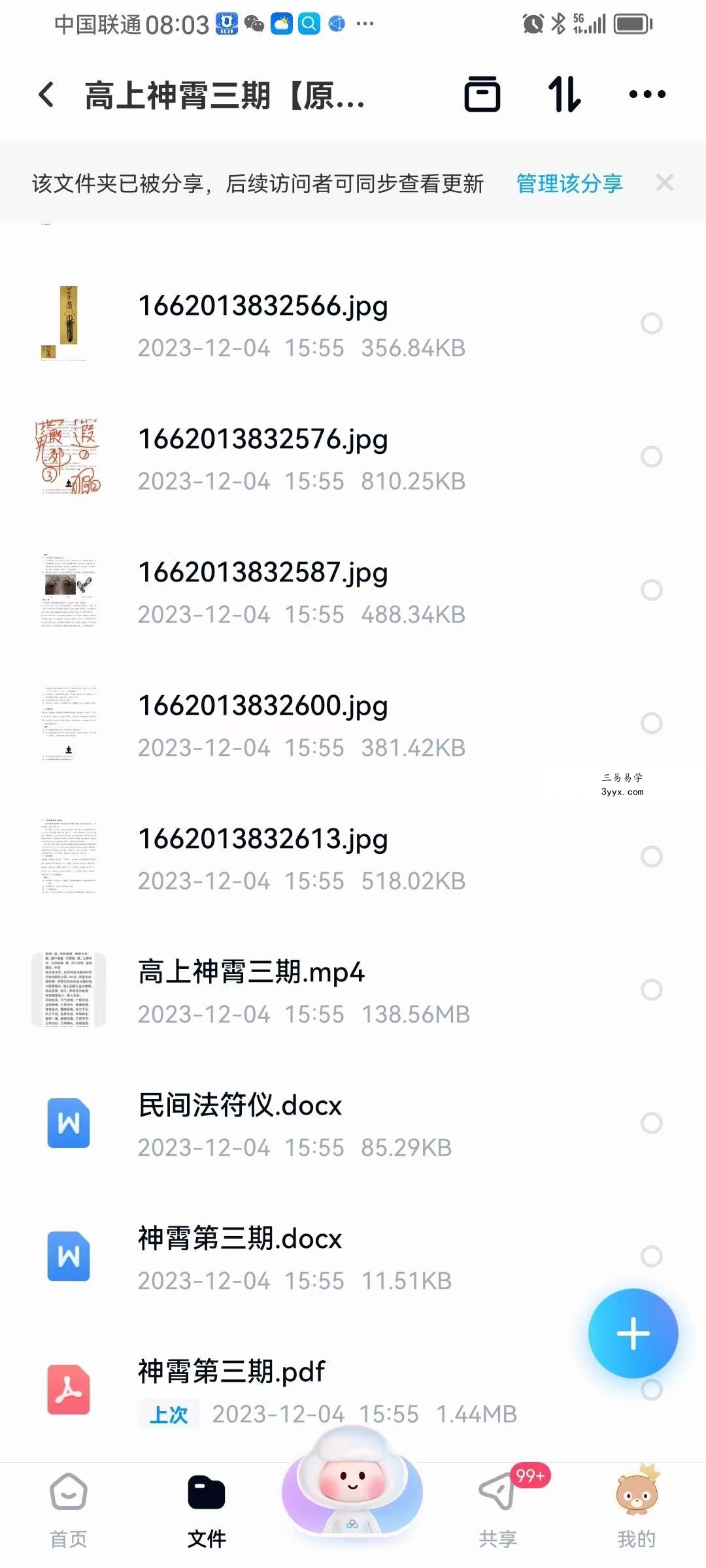 高上 神霄法第三期 资料图片
