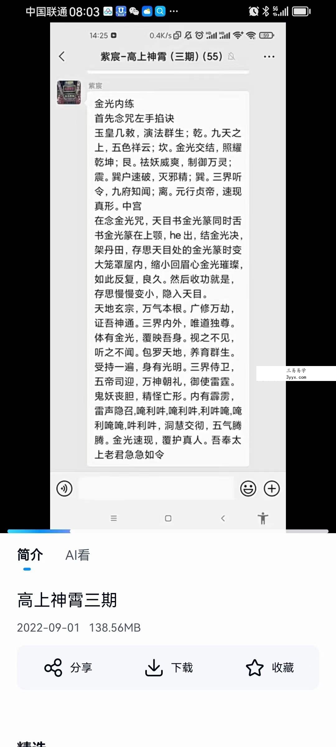 高上 神霄法第三期 资料图片