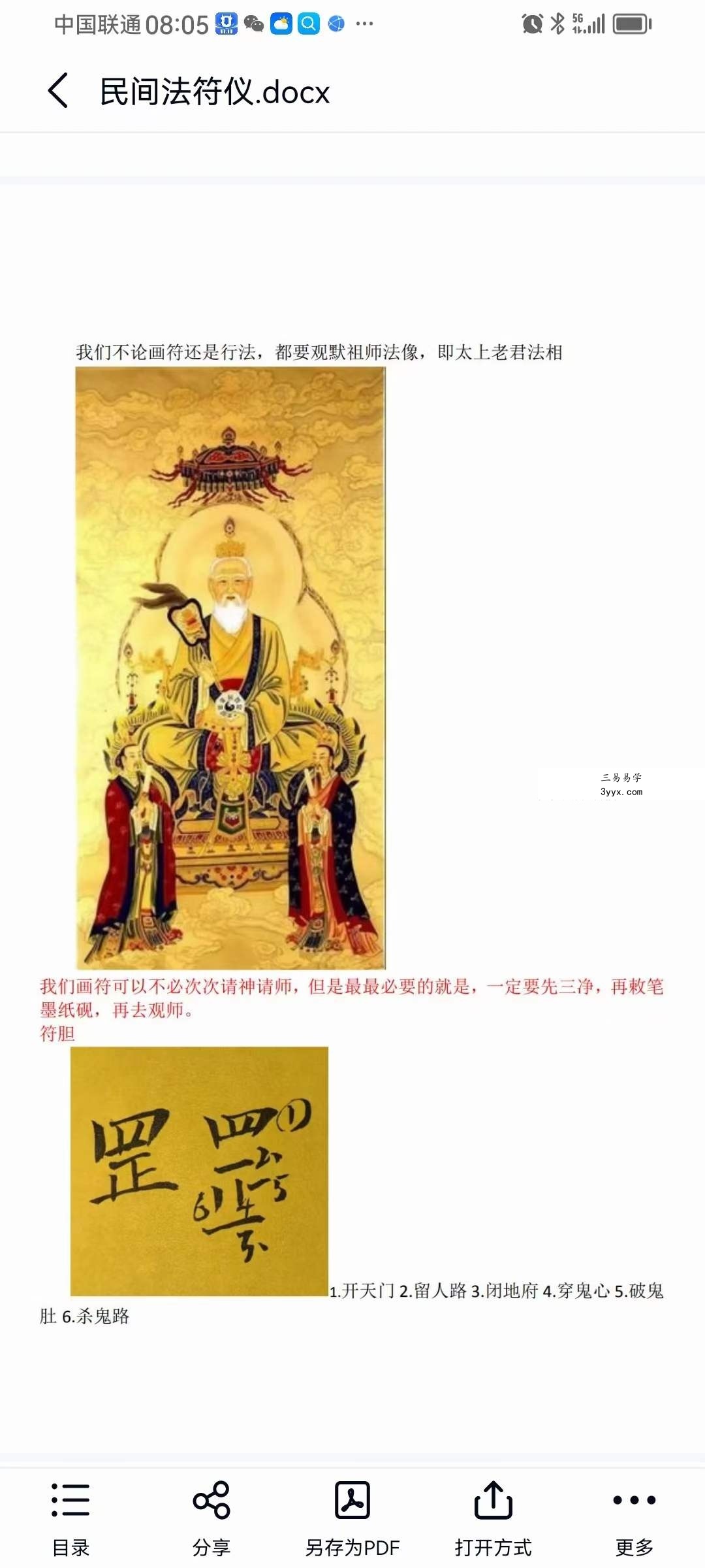 高上 神霄法第三期 资料图片