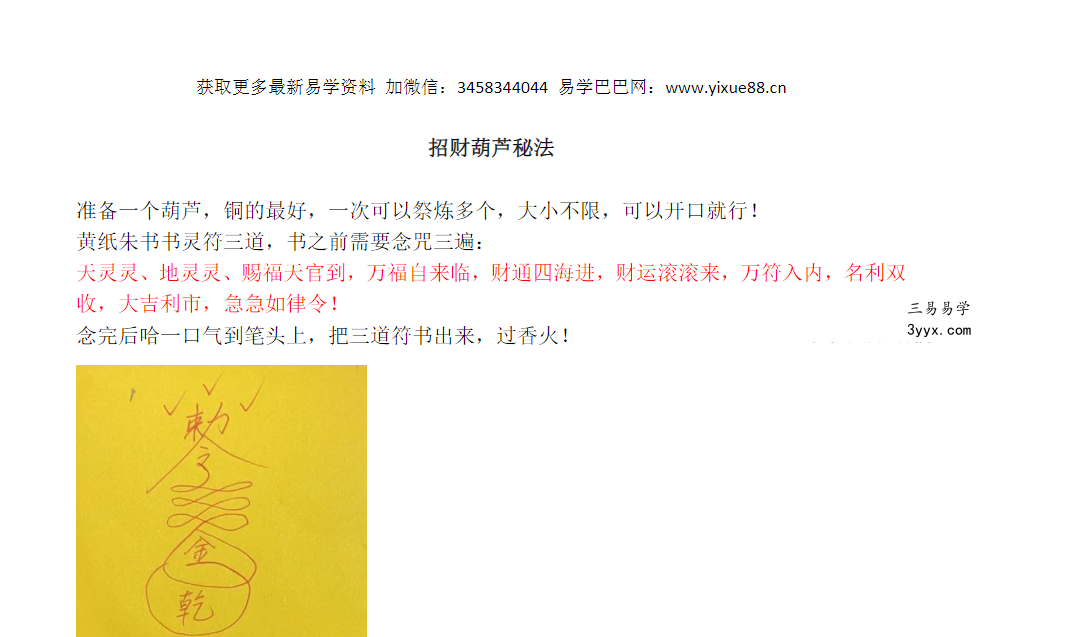 葫芦招财法术 资料图片