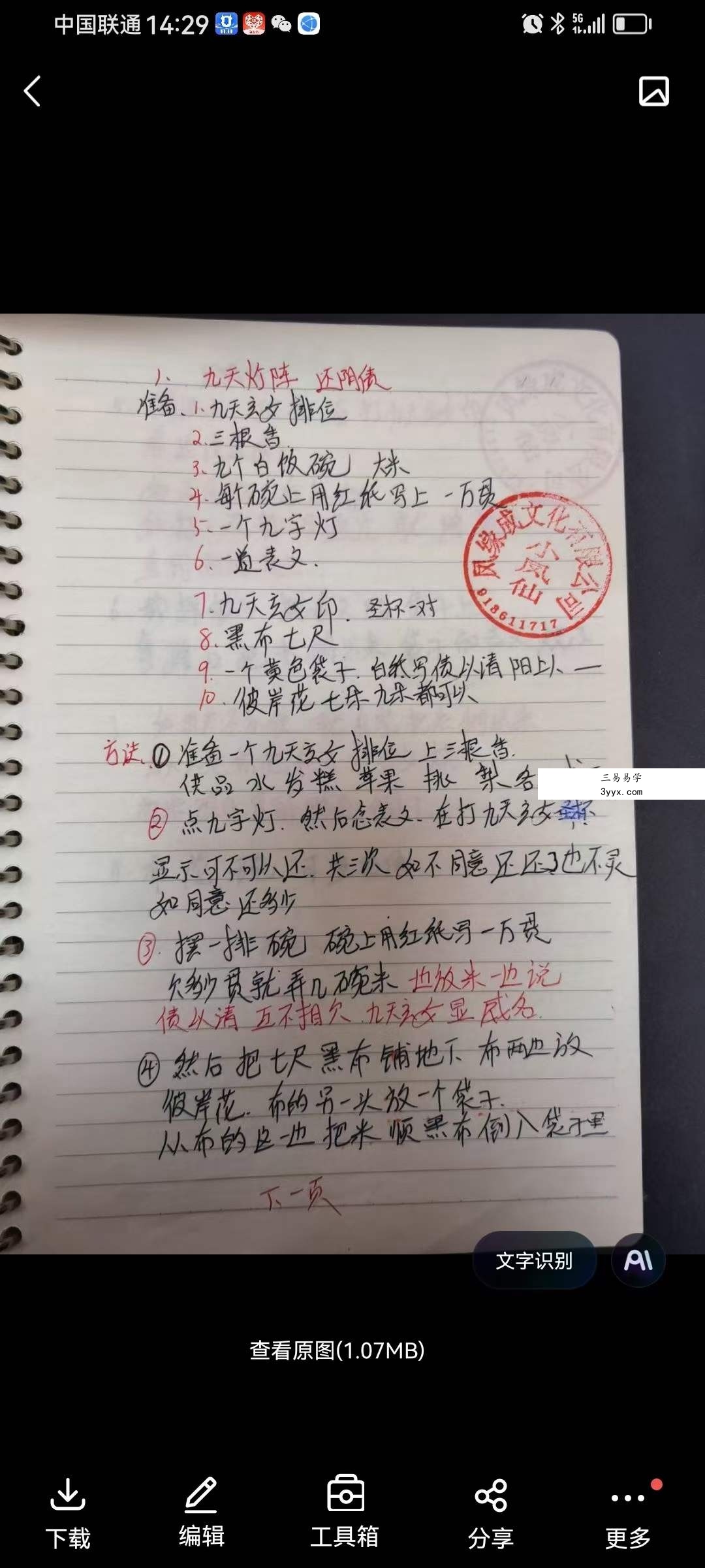 小凤仙 九天秘术阵法 密训 严谨传播32集视频+课件 资料图片