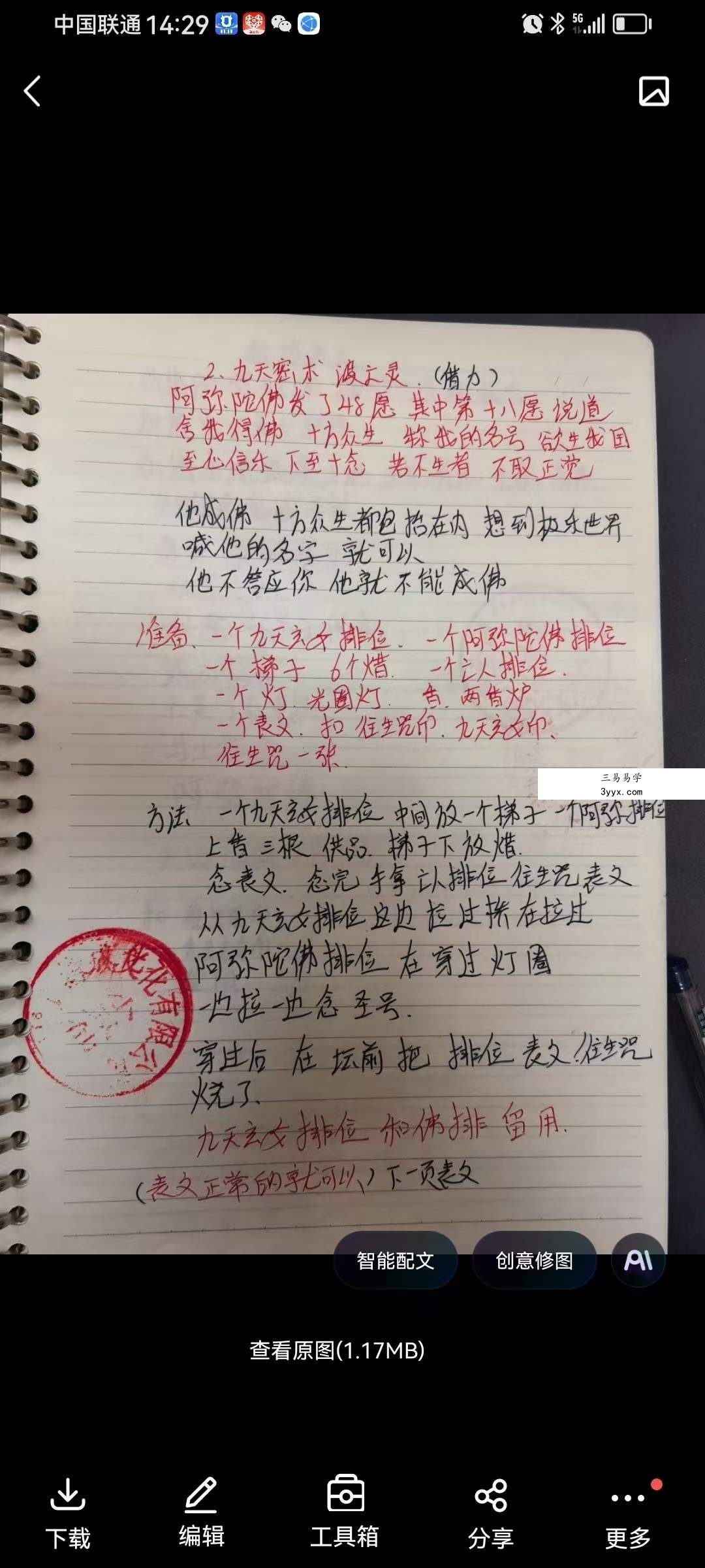小凤仙 九天秘术阵法 密训 严谨传播32集视频+课件 资料图片