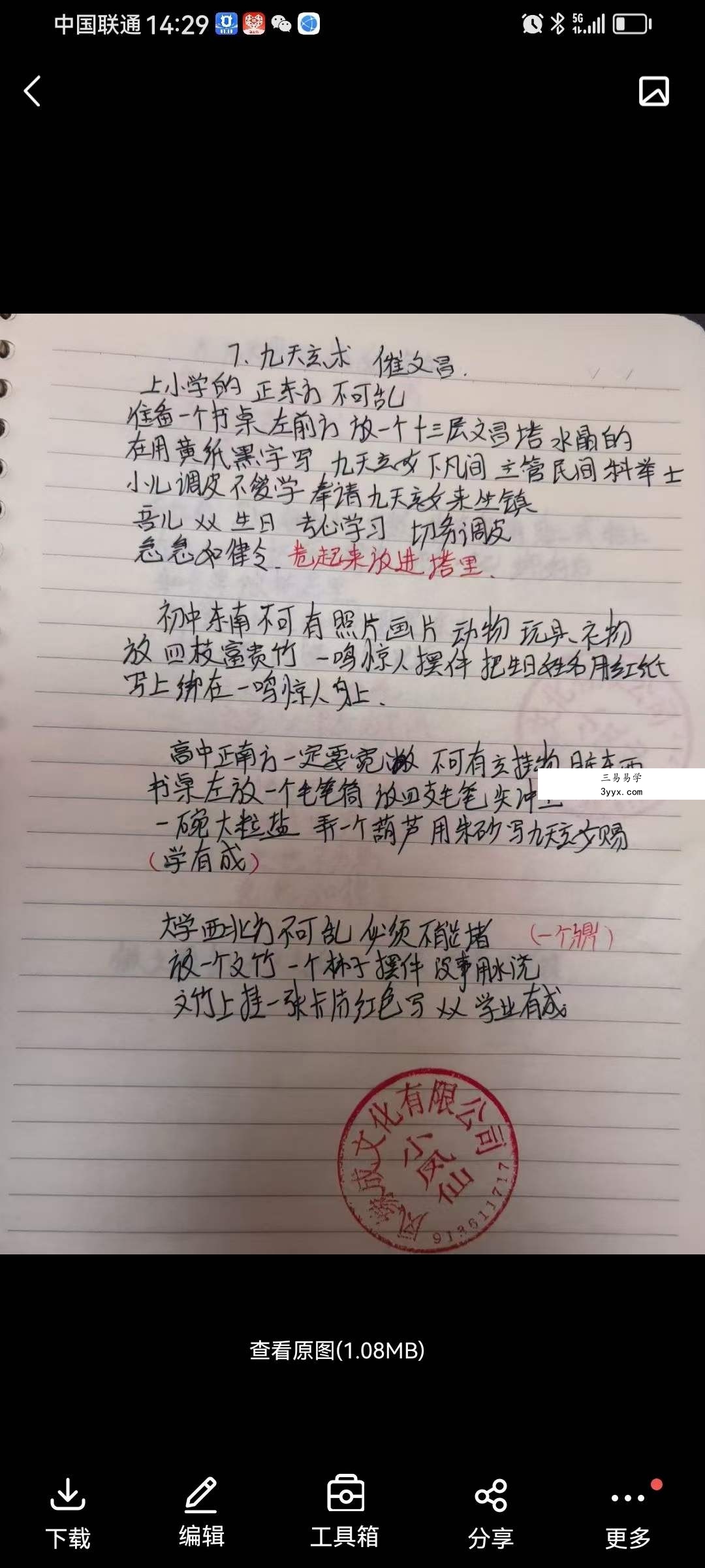 小凤仙 九天秘术阵法 密训 严谨传播32集视频+课件 资料图片