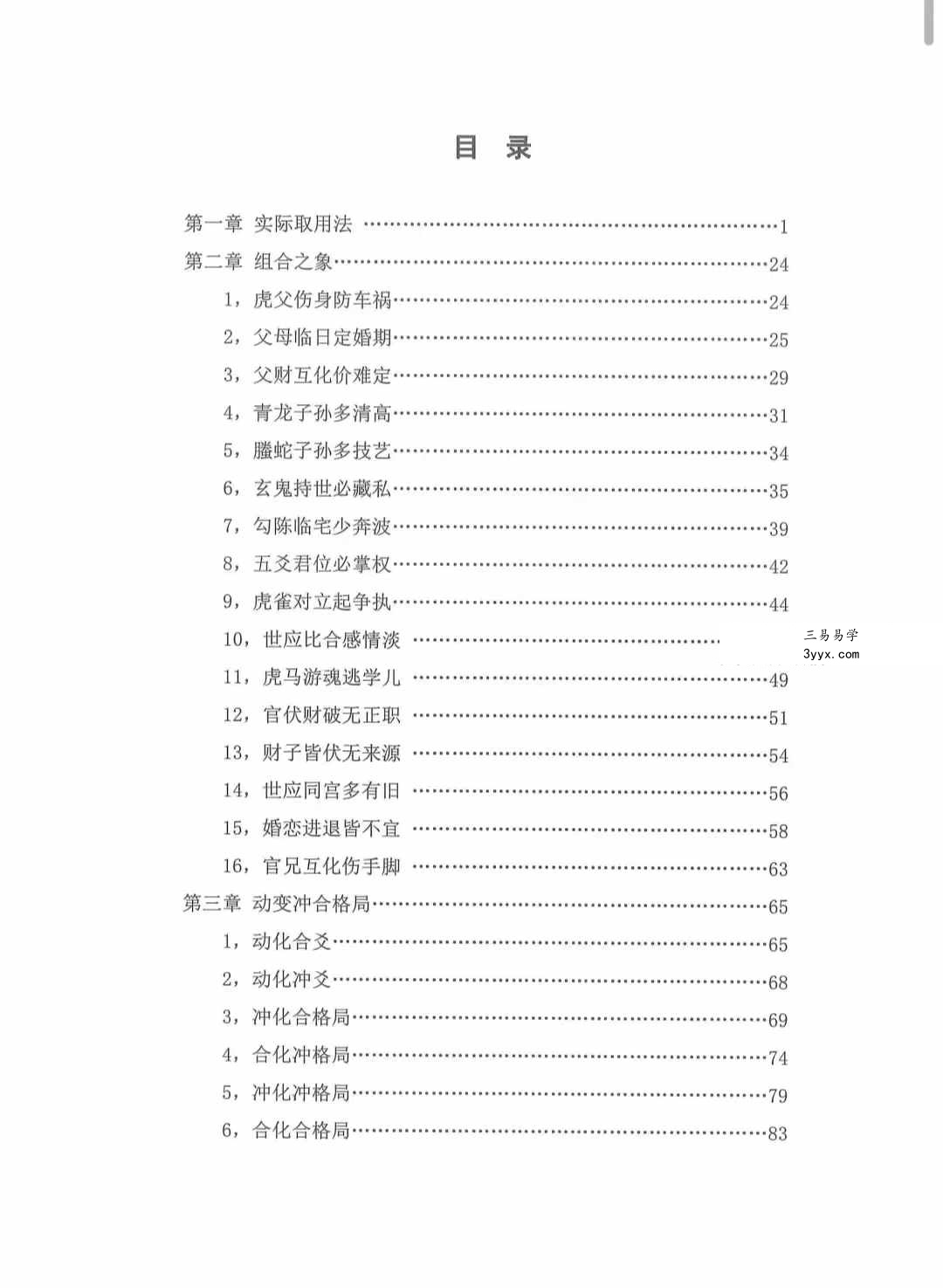 《易青岚卦例篇》+《易青岚细节篇》 资料图片