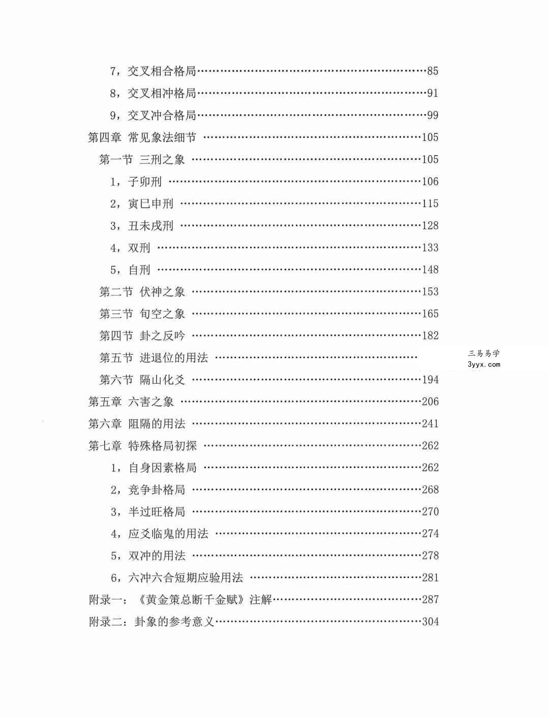 《易青岚卦例篇》+《易青岚细节篇》 资料图片
